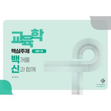 2023적중의신태식교육학