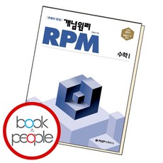rpm확통