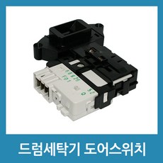 드럼 세탁기 도어스위치 세탁기부품 세탁기 스위치, 1개, 5번 도어스위치