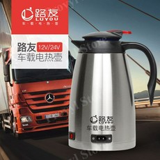 차량용전기포트 차량용커피포트 차량용커피포트12v~24v겸용 차량용커피포트12V24V겸용 국산차량용커피포트 차량용포트, P