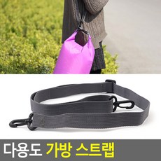 다용도 가방 스트랩 가방스트랩 가방줄 다용도스트랩, 단일상품