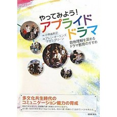 해보자! 응용 드라마 - 자타 이해 드라마 교육의 권유, 단일옵션