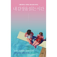 감정이나를휘두르지않게