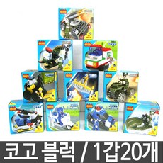 고객우선 코고블럭 조립블럭 만들기블럭 블럭놀이 호환 @14F233 PHQ6: 의력블럭+ &DSY S9J(L2-5)