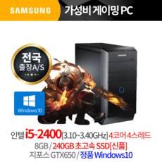 삼성 i5 최저가 리그오브레전드 롤 발로란트 윈10 포함 출장AS, 3개월출장AS/삼성미들/i5 2400/8G, S240G/GTX650/윈도우10/리뉴올PC