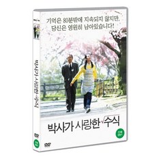 [DVD] 박사가 사랑한 수식 (1Disc), 미디어포유