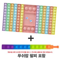 선택가능한 36종 푸쉬팝 구슬포함상품 피젯 푸시팝, 무지개똥 푸쉬팝