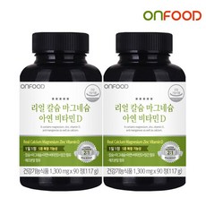 [온푸드] 리얼 칼슘 마그네슘 아연 비타민D 90정 x 2병 총 6개월분 뼈 건강식품, 단일속성