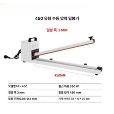 우시 밴드실러 자동 수평 비닐접착기 실링기 탁상형, 밀봉 길이 45cm 너비 3mm, 1개