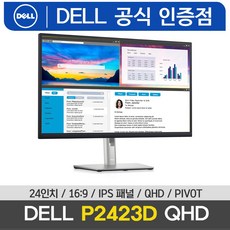 Dell P2423D 24 모니터 QHD 16:9 IPS PIVOT 스탠드 /M, 1. P2423D