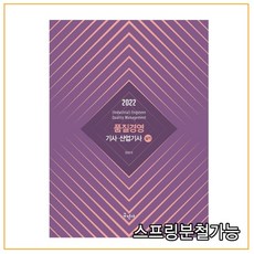 품질경영산업기사