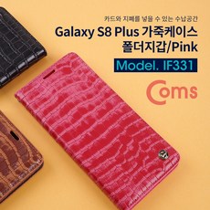 ADIF331 스마트폰 가죽케이스(폴더지갑) S8 P/Pink/갤럭시, IF331