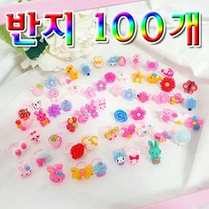 보물창고 여아반지 캐릭터반지 100개 선물세트