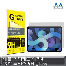 정품아이패드 에어4 10.9(2020) 호환용 강화글라스 glass 태블릿강화글라스 보호글라스 아이패드에어4 액정보호필름;ah;+nas*, [-옵션:상품선택-]