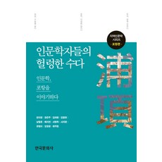 이야기인문학