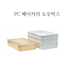 PC 베이커리 피자 도우박스 커버 도우숙성 빵박스 보관통, 1개