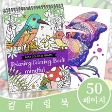NICEROSE 명상과 아트 테라피를 위한 프리미엄 컬러링북 세트 - 만다라 마음챙김 고급 도안으로 완성하는 스트레스 해소 & 창의성 UP, Mindful Coloring