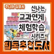 신나는교과서체험학습50권세트