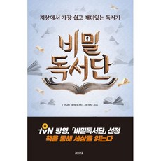 탈무드비밀독서단