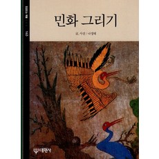 민화 그리기, 대원사, 나정태 대원사, 나정태