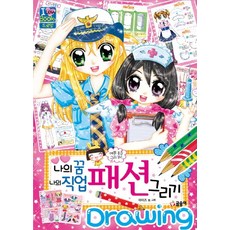 옷주름그리는법마스터북