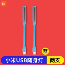 샤오미usb라이트