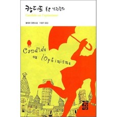캉디드