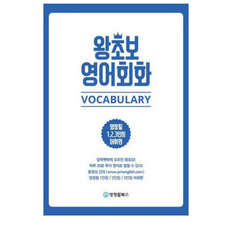 왕초보영어book1