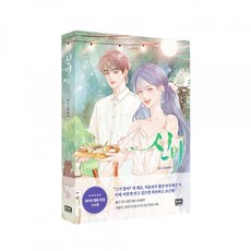 신비단행본