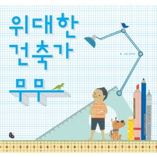 위대한건축가