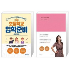 이은경쌤과함께하는초등학교입학준비