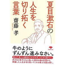 고양이 책 도서 문고 나츠메 소세키의 삶을 개척하는 단어 (쿠사 사샤 문고) 일본 직배송