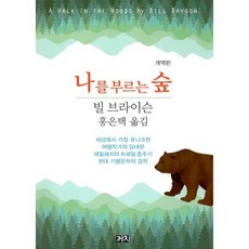 나를부르는숲