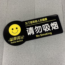 포근 제시 흡연 패 하기 위해서다 당신 와 타인 의 건강 담배금지 경고 아크릴 표지판 엄금 담뱃불 금연스티커 플래그 시트지, 30x13cm, 을 삼가다 흡연 (하기 위해서다 당신