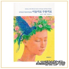 미술치료무용치료
