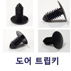 카박사 DJ-41방음판원형대 트림마운팅 클립트립키 85746 06000 트렁크내장트립키