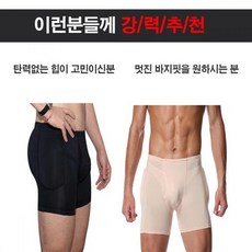 남자 뽕 거들 골뽕 엉뽕 힙업패드 볼륨업 패드 탈부착 - 남자골반뽕