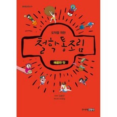 도덕을위한철학통조림