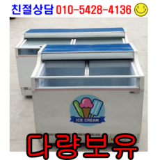 캐리어아이스크림냉동고 냉동고 캐리어아이스크림 특가할인판매다량보유깨끗한제품 아이스크림중고냉동고중고가전판매전문, 캐리어냉동고
