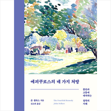 에피쿠로스