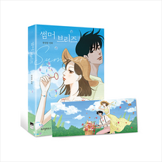 썸머브리즈커버