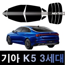 오토맥스 K5 열차단 썬팅필름 NEXTECH 썬팅지