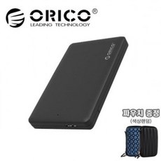 ERT842623KOREA2.5외장하드케이스+파우치세트 오리코본사 2577U3 HDD500G HDD1TB, 단일옵션