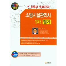 이기덕소방시설관리사
