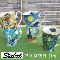 스테콜 고흐 컬렉션 머그컵 5p세트