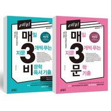 키출판사 (2권) 예비 매3비(개정7판) + 예비 매3문(개정6판)