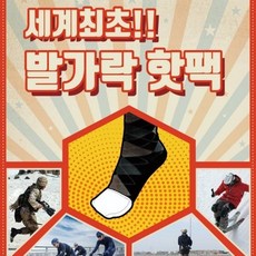 울프라운치 발가락핫팩, 10매입
