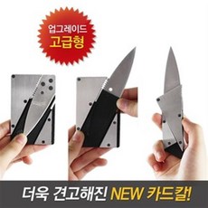 카드칼 고급형