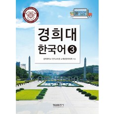 경희대한국어초급