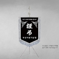 기업상조용품